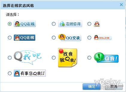 QQ在线状态图标和会话权限等功能。